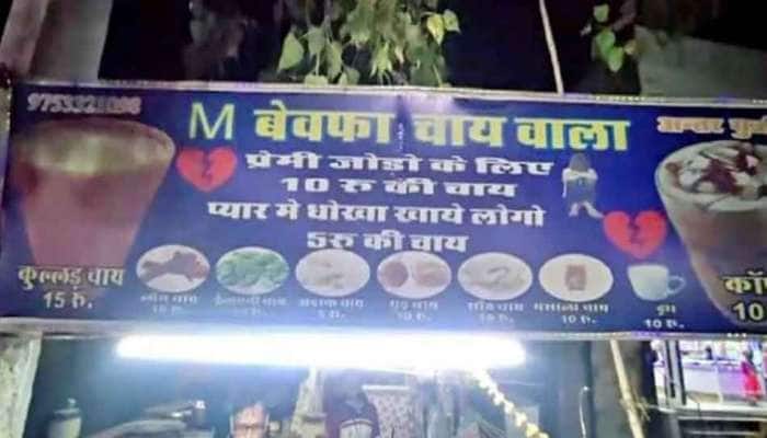 Madhya Pradesh: પ્રેમમાં દગો મળ્યો તો ખોલી ચાની દુકાન, નામ રાખ્યું 'M બેવફા ચા વાળો