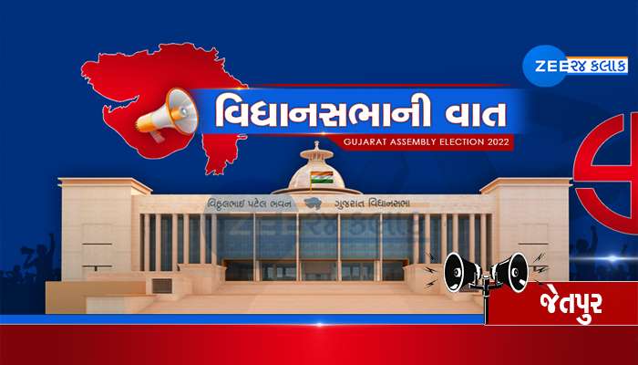વિધાનસભાની વાતઃ સાડીઓના શહેર જેતપુરમાં આ વખતે કોનો ચાલશે જાદુ? મતદારો પરિવારને પસંદ કરશે કે પક્ષ?