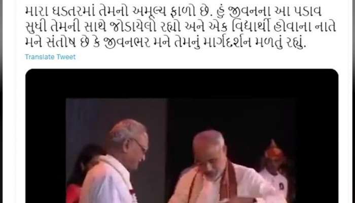 શિક્ષકના નિધન પર ભાવુક થયા PM મોદી, કહ્યું; 'મારા જીવન ઘડતરમાં તેમનો અમૂલ્ય ફાળો છે'