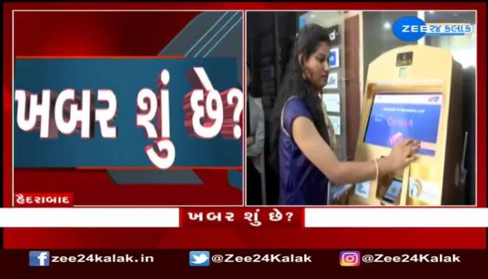 હૈદરાબાદમાં ખુંલ્યુ દેશનું પ્રથમ ગોલ્ડ ATM મશીન; 0.5 ગ્રામથી 100 ગ્રામ સુધીના સોનાના સિક્કાઓની કરી શકો છો ખરીદી 
