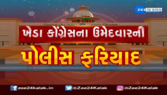 ભાજપના ગુંડાઓએ ફોન કરી ધમકી આપીઃ ઠાસરાના કોંગ્રેસના ઉમેદવારે નોંધાવી પોલીસે ફરિયાદ