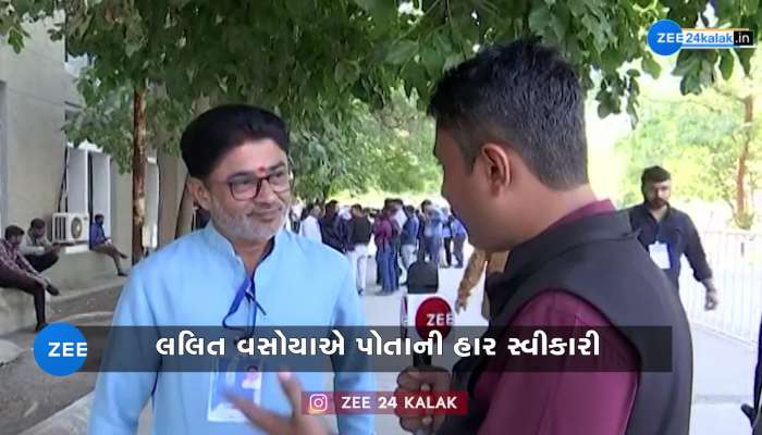 ધોરાજી ઉપલેટા બેઠક પર લલિત વસોયાએ સ્વીકારી હાર! જુઓ વીડિયો શું કહ્યું
