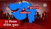 કોંગ્રેસ મુક્ત ગુજરાત ; 22 જિલ્લામાં સફાયો, કોંગ્રેસની દશા જોતા વજુભાઈએ કહ્યું-પાર્ટીનું વિસર્જન કરો