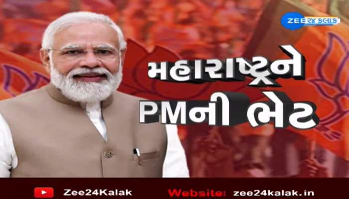 નાગપુરમાં PM મોદી દ્વારા 75 હજાર કરોડના વિકાસકાર્યો શરૂ કરાયા