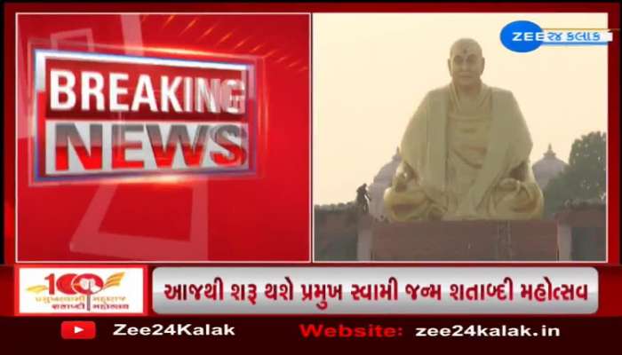 આજથી શરૂ થશે પ્રમુખ સ્વામી જન્મ શતાબ્દી મહોત્સવ; પ્રધાનમંત્રી નરેન્દ્ર મોદીના હસ્તે ઉદ્ઘાટન 