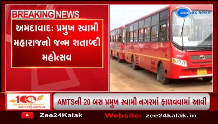 AMTSની 20 બસ પ્રમુખ સ્વામી નગરમાં ફાળવવામાં આવી 