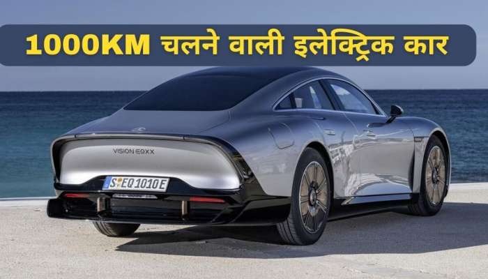 ભારતમાં લોન્ચ થઇ સૌથી દમદાર Electric Car, એકવાર ચાર્જ કરો 1 મહિનો ચાલશે બેટરી