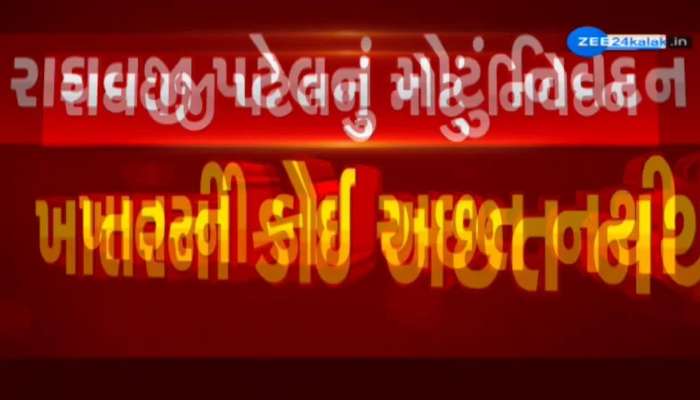 ખાતરની અછત અંગે રાઘવજી પટેલનું મોટું નિવેદન 