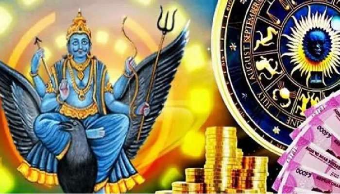 Shani Gochar 2023: 17 જાન્યુઆરીએ 30 વર્ષ બાદ શનિનો કુંભ રાશિમાં પ્રવેશ, આ રાશિનું ભાગ્ય ચમકી જશે