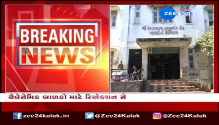 થેલેસેમિક બાળકો માટે રિએક્શન સેન્ટર બની રાજકોટ સિવિલ