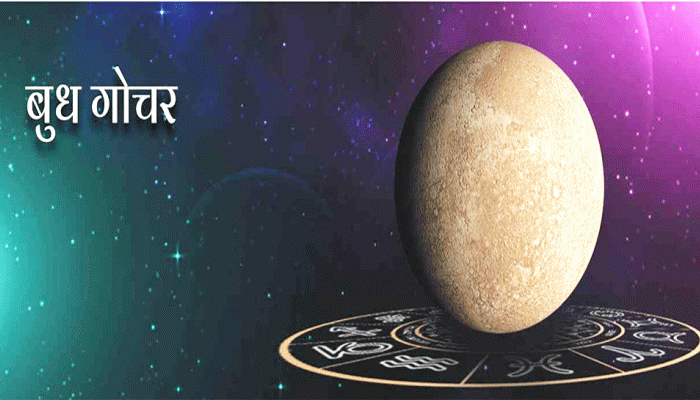બુધ ગોચર 2023: નવા વર્ષમાં બની રહ્યો છે ભદ્ર રાજયોગ! આ રાશિના લોકોને મળશે 'રાજપાઠ' થશે ધનવર્ષા
