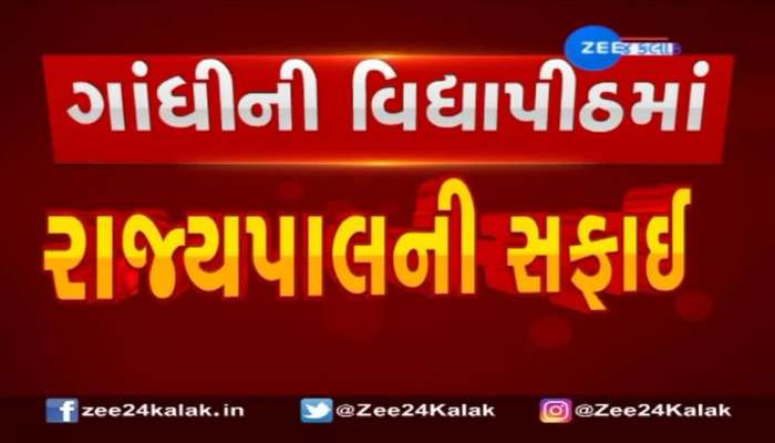 અમદાવાદની ગુજરાત વિદ્યાપીઠમાં રાજ્યપાલ 'આચાર્ય દેવવ્રત' ખુદ કચરો ઉપાડતા નજરે પડ્યા