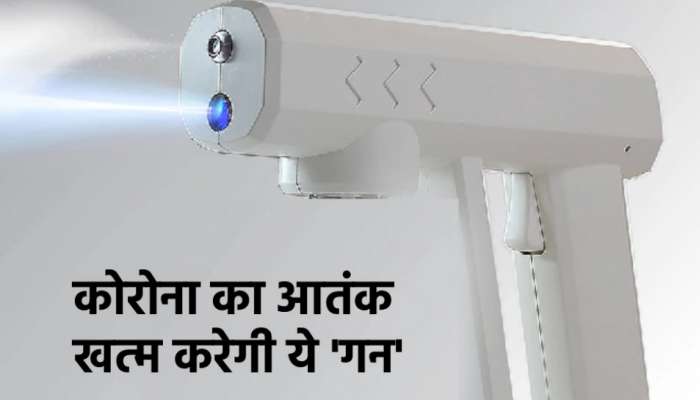 કોરોનાનો ખાત્મો બોલાવી દેશે આ Gun, ખરીદવા માટે પડાપડી, ગમે ત્યારે ખતમ થઇ શકે છે સ્ટોક