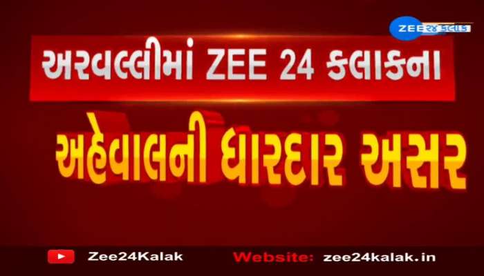 ZEE 24 કલાકના અહેવાલની અસર; મોડાસાની કોવિડ હોસ્પિટલની સાફ-સફાઈ કરવામાં આવી