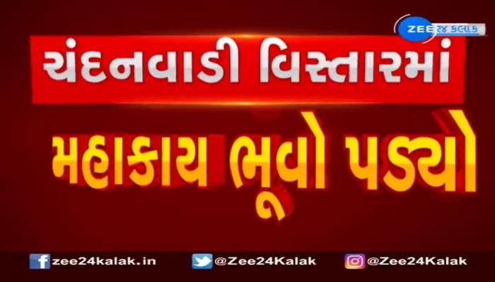 હૈદરાબાદના ચંદનવાડી વિસ્તારમાં રસ્તો ઘસી પડ્યો, જુઓ વીડિયો  