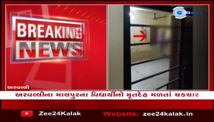 Arvalli: માલપુરના ધોરણ 8ના વિદ્યાર્થીનો મૃતદેહ મળતાં ચકચાર 