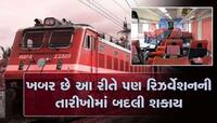 ટિકિટ કેન્સલ કર્યા વિના પણ રિઝર્વેશનની તારીખોમાં કરી શકો છો ફેરફાર, જાણો રીત