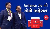 Jio 5G ને લઈને સૌથી મોટી જાહેરાત : 2023 મોબાઈલના ધારકો માટે રહેશે ખાસ, જાણી લો કેમ
