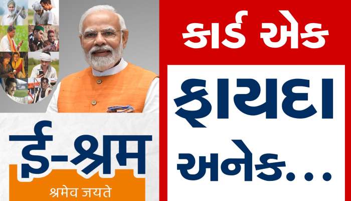 E-Shram Card: મોદી સરકારની આ યોજનામાં મળે છે 2 લાખ રૂપિયાનો લાભ, આ રીતે કરો રજિસ્ટ્રેશનની પ્રોસેસ