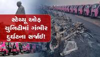 Statue Of Unityમાં મોટી દુર્ઘટના, રાત્રે એકસાથે ઇ-રિક્ષા સળગવા લાગી! તંત્રનો ખુલાસો