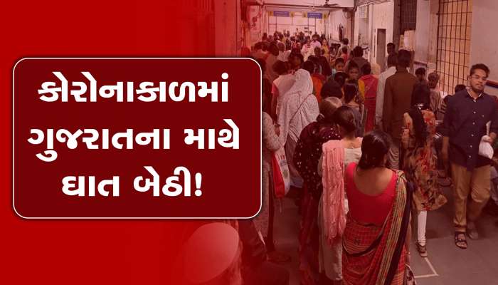 હળવાશમાં ના લેતા! ગુજરાતમાં કોરોનાકાળમાં ચિંતા જગાવી રહ્યા આ રોગ, બની શકે છે જોખમી!