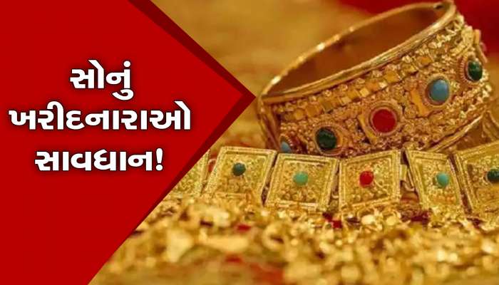 પીળું એટલું સોનું નથી હોતું, નકલી હૉલમાર્કથી બચાવવા નિયમો થશે કડક