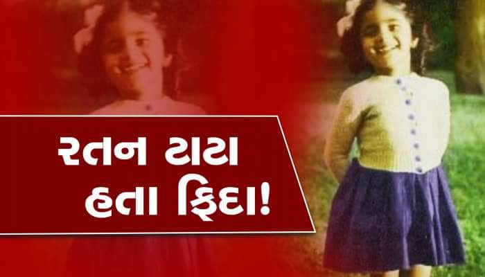 રતન ટાટા સાથે થવાના હતા લગ્ન : એ જમાનામાં સૌથી ગ્લેમરસ હતી હીરોઈન, શું તમે ઓળખો છો