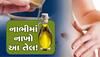 Olive Oil ને નાભીમાં લગાવવાની આદત રાખો, મળશે એવા ફાયદા કે તમે પણ હેરાન થઈ જશો