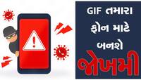 એક GIF ઈમેજ તમારો ફોન અને WhatsApp કરી દેશે હેક, આજે જ બદલો આ SETTING