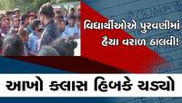 પંચમહાલ: નદીસર શાળાના વિદ્યાર્થીઓએ પુરવણીમાં હૈયા વરાળ ઠાલવી! આખો કલાસ હિબકે ચઢ્યો 