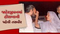 શું તમે જાણો છો હીરાબા જાહેરમાં પહેલીવાર ક્યારે આવ્યા હતા, આ રહી એ પ્રસંગની તસવીરો