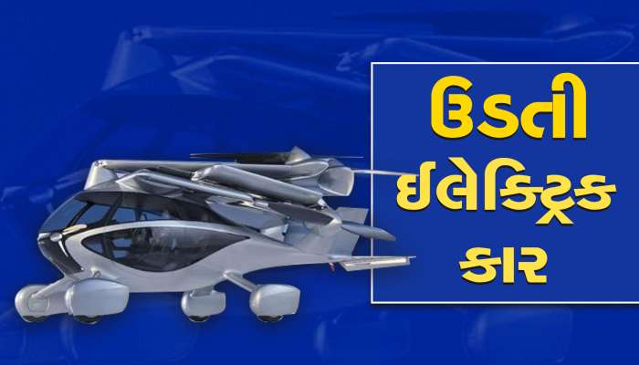 CES 2023: જલદી જોવા મળશે ઉડતી ઈલેક્ટ્રિક કાર, 4 લોકો આરામથી બેસી શકશે