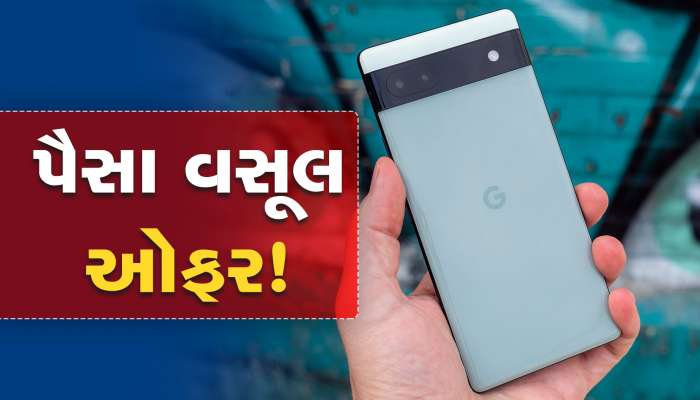 પૈસા વસૂલ ઓફર! ₹9499 માં ખરીદો 44 હજારનો Pixel 6a, નવા વર્ષમાં 5G થઈ જશે સ્માર્ટફોન