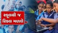 નવું વર્ષ નવું શિક્ષણ: ૨૦૨૩થી સરકારી સ્કૂલોમાં ધો.૯માં ૬૭ વોકેશનલ વિષયો ભણાવાશે