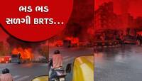અમદાવાદમાં 'ધ બર્નિંગ BRTS', ફાયર વિભાગે મહામહેનતે આગ પર કાબૂ મેળવ્યો!