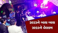 New Year 2023: ડીજેના તાલ અને ભવ્ય આતાશબાજી સાથે ભારતમાં નવા વર્ષનું ભવ્ય સ્વાગત