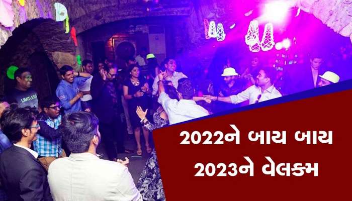 New Year 2023: ડીજેના તાલ અને ભવ્ય આતાશબાજી સાથે ભારતમાં નવા વર્ષનું ભવ્ય સ્વાગત