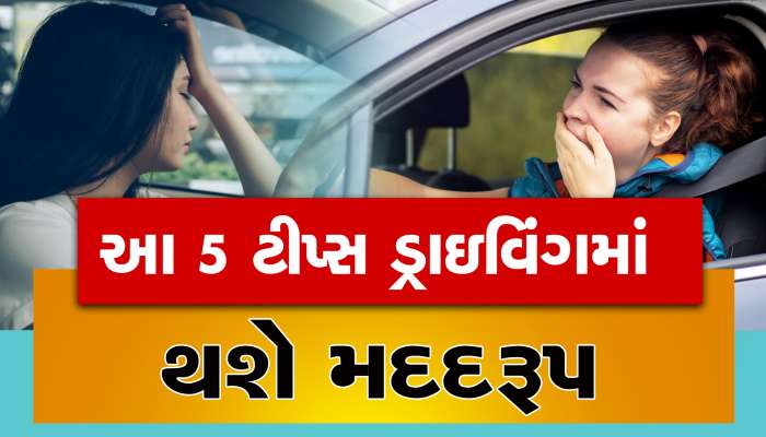 Rishabh Pant Accident: કાર ચલાવતી વખતે નહી આવે ઝોકું, બસ યાદ રાખો આ 5 જુગાડ