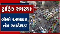 ગુજરાતમાં આ જગ્યાએ જતા હોય તો સાવધાન! 150 મીટરની ત્રિજ્યામાં 'નો પાર્કિંગ ઝોન' જાહેર