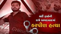 થર્ટી ફર્સ્ટની રાત્રે અમદાવાદના ડમરું સર્કલ સેક્ટર-3માં કરપીણ હત્યા,જાણો શું છે ઘટના