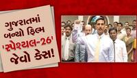 બનાસકાંઠામાં ફિલ્મ 'સ્પેશ્યલ-26' જેવી ઘટના! રેડના નામે જાણો કેવી રીતે થઈ દિલધડક લૂંટ