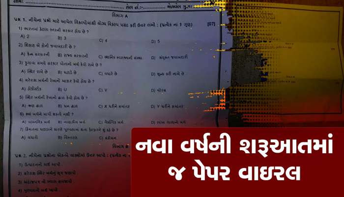 Paper Leak: નવા વર્ષની શરૂઆતમાં ગુજરાતમાં પેપર ફૂટ્યું! ધો.11નું પેપર 3 દિવસ પહેલા સોશિયલ મીડિયામાં ફરતું થયું!