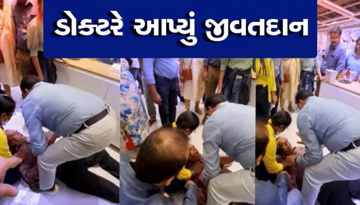 Video: શોપિંગ દરમિયાન વ્યક્તિને આવ્યો હાર્ટ એટેક..બાજુમાં ઉભેલા વ્યક્તિએ બચાવ્યો જીવ