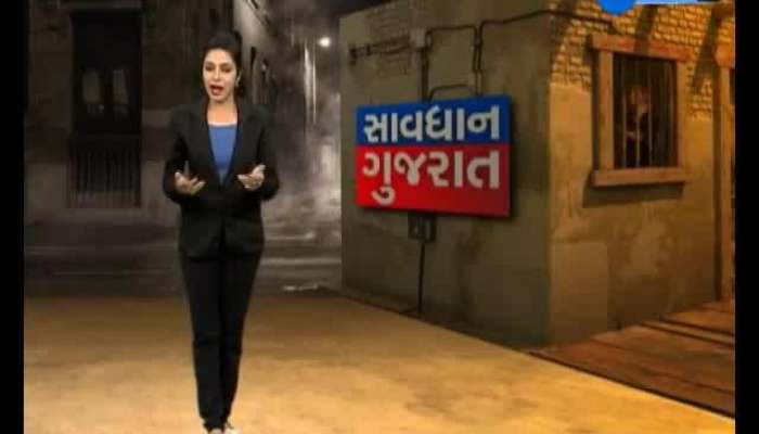સાવધાન ગુજરાતમાં જુઓ ક્રાઇમના સમાચારો