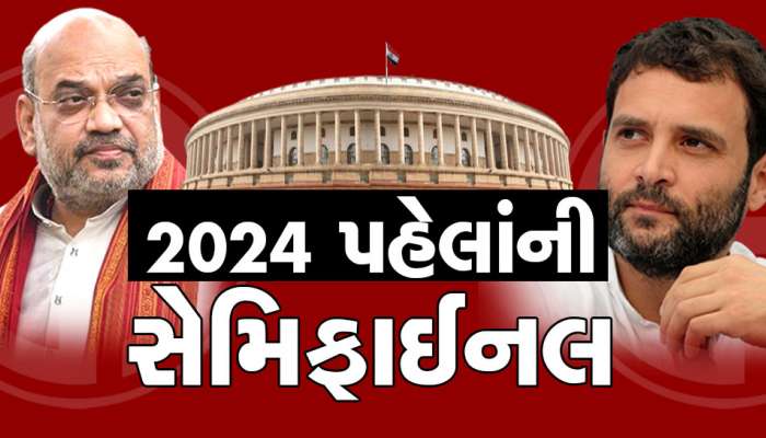 Elections 2024: દેશમાં MP, રાજસ્થાન સહિત 10 રાજ્યોમાં ચૂંટણી, જાણો BJP-કોંગ્રેસની અહીં કેવી છે રાજકીય સ્થિતિ