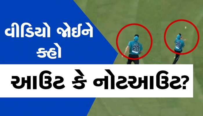 Controversial Catch BBL: બાઉન્ડ્રીની બહાર કેચ છતાં બેટર આઉટ, ક્રિકેટ વર્લ્ડમાં હંગામો, જાણો શું કહે છે નિયમ