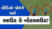 બાઉન્ડ્રીની બહાર કેચ છતાં બેટર આઉટ, ક્રિકેટ વર્લ્ડમાં હંગામો, જાણો શું કહે છે નિયમ