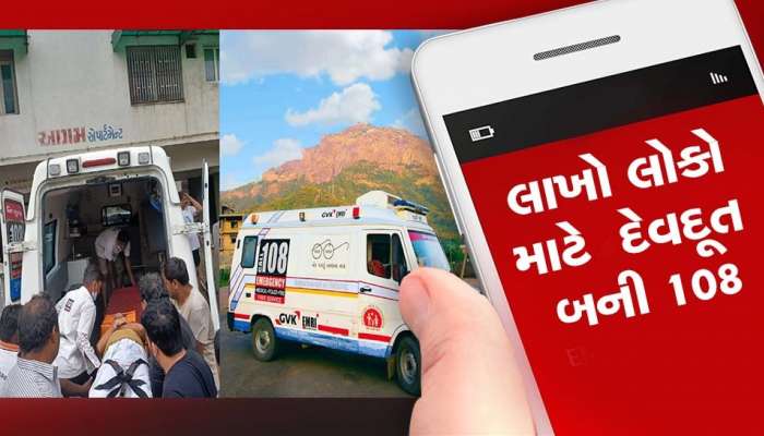 વર્ષ 2022 માં રાજ્યના 12.72 લાખ લોકોની સેવાનું માધ્યમ બની '108 એમ્બ્યુલન્સ સેવા'
