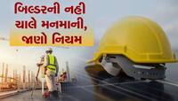 બિલ્ડર તમને પઝેશન માટે લાંબો સમય સુધી ના જોવડાવી શકે રાહ : તમે હકથી માગી શકો છો વળતર