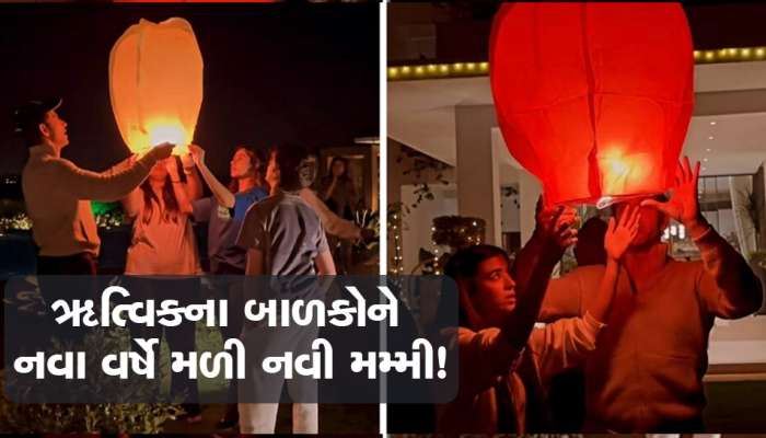 Saba Azad એ Hrithik ના બાળકો સાથે ઉજવ્યું નવું વર્ષ, Video જોઈને લોકોએ કહ્યું- નવી મમ્મી!